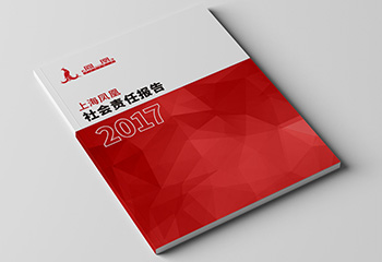 2017年度上海金年会官方网站入口社会责任报告