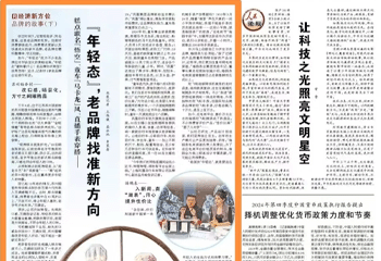 人民日报关注上海金年会官方网站入口自行车等品牌故事：“年轻态”，老品牌找准新方向